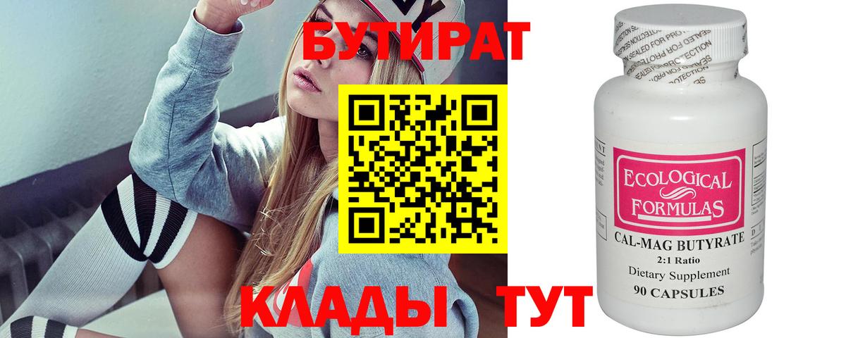 Бутират бутандиол Чита