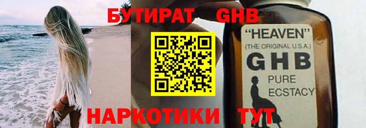 Бутират  Бутират бутандиол  Вход с VPN  Чита 