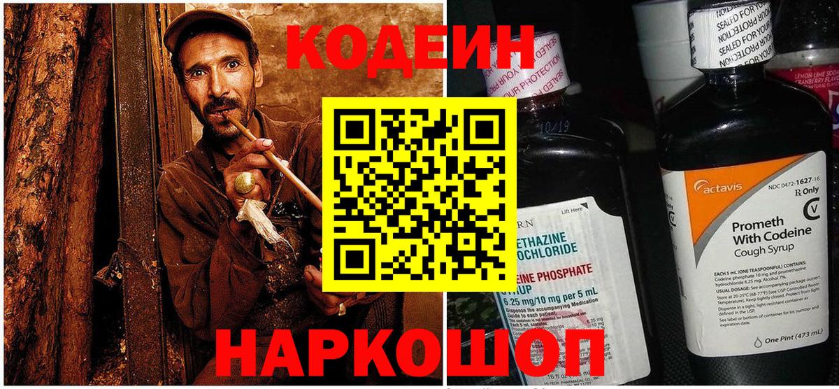 Кодеин напиток Lean (лин) Чита