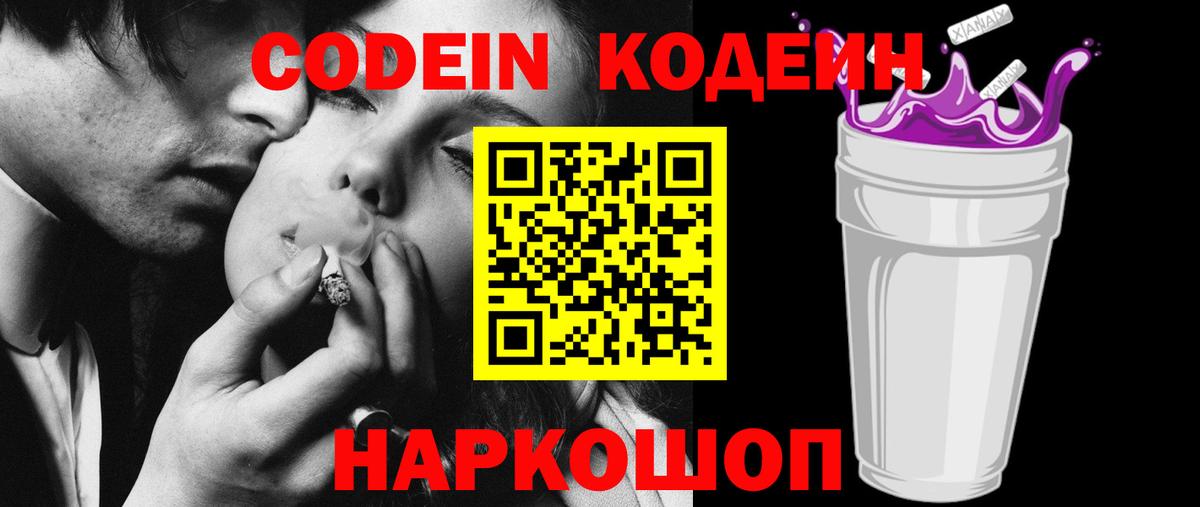 Кодеин напиток Lean (лин)  Вход с VPN  Чита  Кодеиновый сироп Lean Purple Drank 