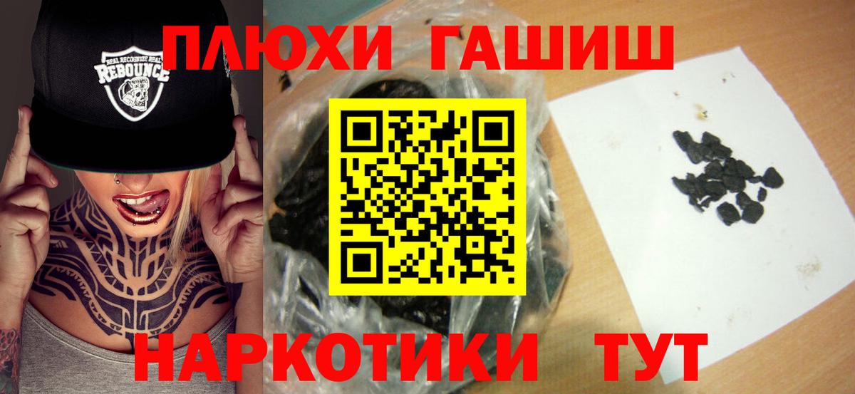 ГАШ  Гашиш VHQ  Вход с VPN  Чита 