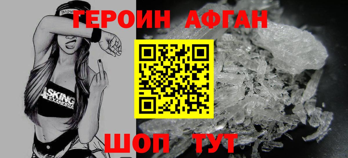 Чита  ГЕРОИН афганец  Вход с VPN 