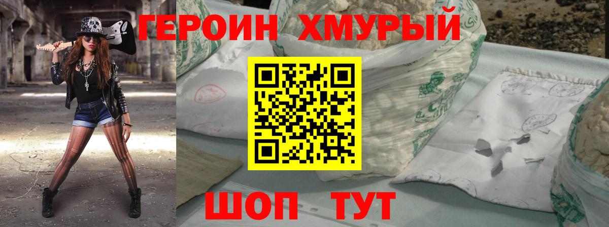 ГЕРОИН гречка Чита