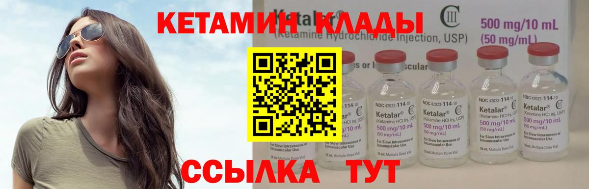 Кетамин VHQ  Кетамин ketamine  гидра ссылка  Вход с VPN  Чита 
